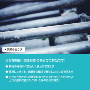 NIS 白さび除去剤 1Kg ▼548-554...の詳細画像3