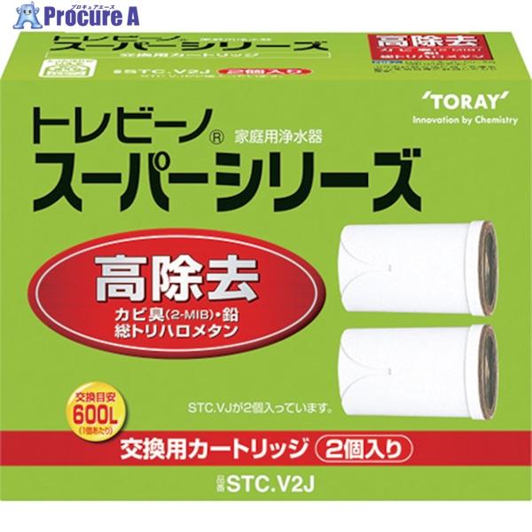 トレビーノ 交換用カートリッジ スーパーシリーズ高除去タイプ2個入り  ▼552-2004 STCV...