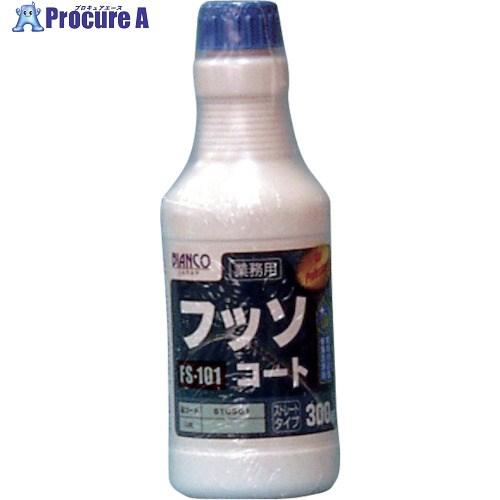 ビアンコ フッソコート(300g)  ▼554-5763 FS-101-300G  1本