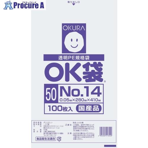 オークラ OK袋 0.05mm 14号  ▼557-3075 OK (50)14  1袋