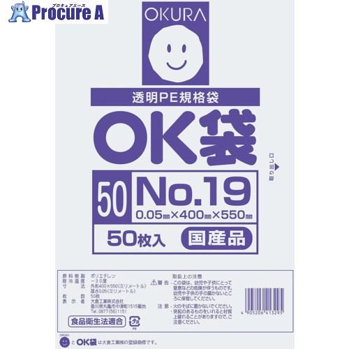 オークラ OK袋 0.05mm 19号  ▼557-3098 OK (50)19  1袋