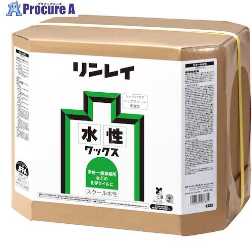 リンレイ 学校用水性ワックス スクール水性 18L RECOBO  ▼557-5135 567336...