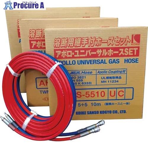 小池酸素 アポロ ユニバーサルホースセット AHS-5520-UC S1D50201  ■▼561-...