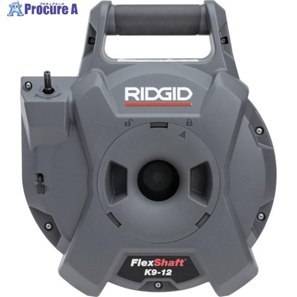 RIDGID フレックスシャフトK9-12  ▼562-7241 76188  1台