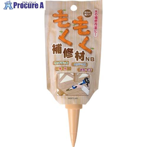 シャープ パウチ もくもく補修材NB ハニーブラウン  ■▼564-2758 MSP1-45-HB ...