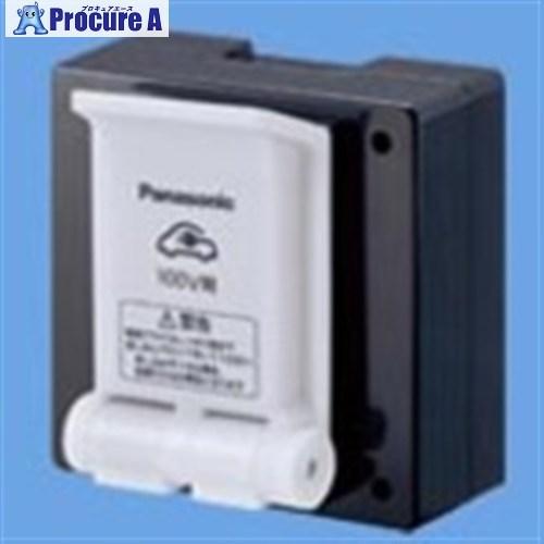 Panasonic EV・PHEV充電用接地コンセント 機器用 100V用  ■▼565-6778 ...