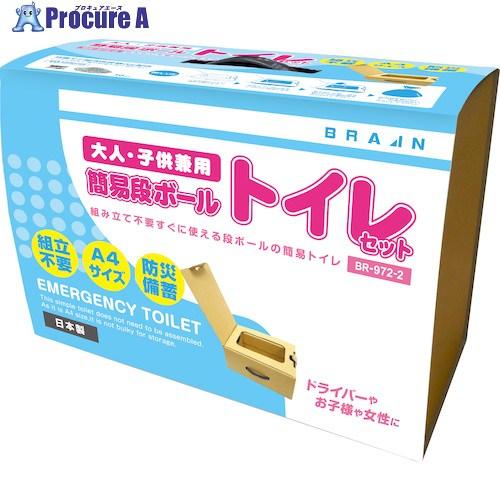 ブレイン 簡易段ボールトイレセット  ■▼566-9647 BR-972-2  1個