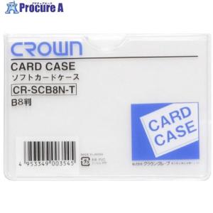 CROWN ソフトカードケースB8判(軟質塩ビ製)【35121】 ▼575-2539 CR-SCB8N-T 1枚