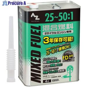 予約注文 AZ 25〜50:1 混合燃料(緑)4L ■▼576-9536 FG014 6缶 メーカー欠品中：次回納期未定（2026/3/24時点）