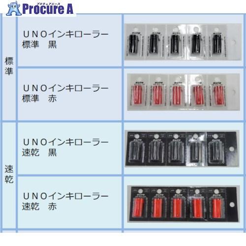 SATO UNO用インキローラー 標準 黒(5本入)  ■▼580-4857 WB9011030  ...