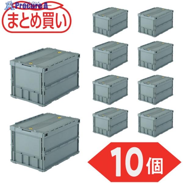 TRUSCO 【まとめ買い】オリコン 薄型折りたたみコンテナ 50L ロックフタ付 グレー 10個 ...