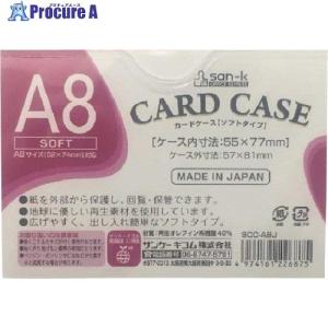 サンケー カードケース ソフトタイプ A8 ▼594-9685 SCC-A8J 1枚