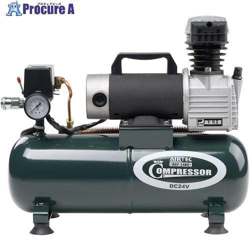 AIRTEC エアーコンプレッサー DCP-24BC DC24V  ■▼623-5176 DCP-2...
