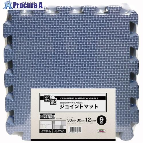 明和 ジョイントマット どれでもジョイント 無地 ダークブルー 30cm×30cm×12mm厚 9枚...
