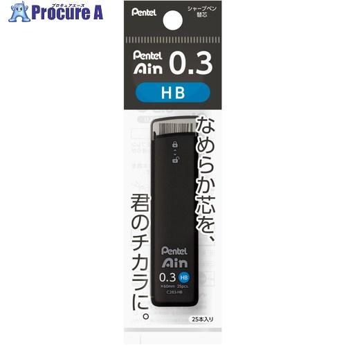 PENTEL シャープペン芯 Pentel Ain ぺんてるアイン 0.3mm HB パック入り  ...