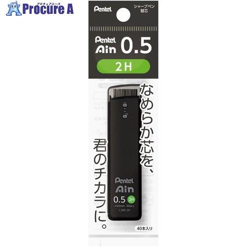 PENTEL シャープペン芯 Pentel Ain ぺんてるアイン 0.5mm 2H パック入り  ...