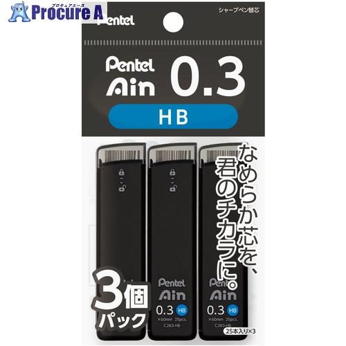 PENTEL シャープペン芯 Pentel Ain ぺんてるアイン 0.3mm HB 3個パック  ...