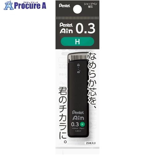 PENTEL シャープペン芯 Pentel Ain ぺんてるアイン 0.3mm H パック入り  ■...