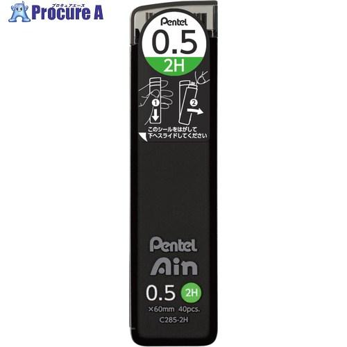 PENTEL シャープペン芯 Pentel Ain ぺんてるアイン 0.5mm 2H  ■▼659-...