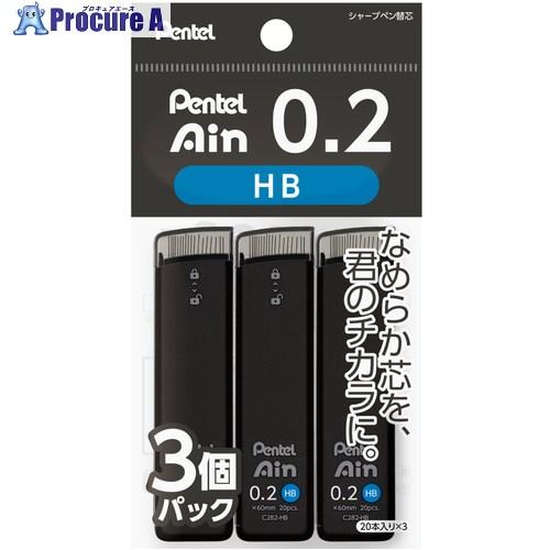 PENTEL シャープペン芯 Pentel Ain ぺんてるアイン 0.2mm HB 3個パック  ...