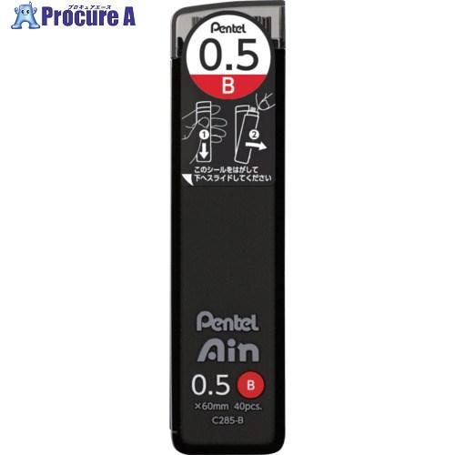 PENTEL シャープペン芯 Pentel Ain ぺんてるアイン 0.5mm B  ▼659-22...