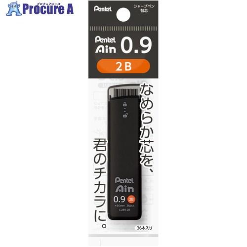 PENTEL シャープペン芯 Pentel Ain ぺんてるアイン 0.9mm 2B パック入り  ...