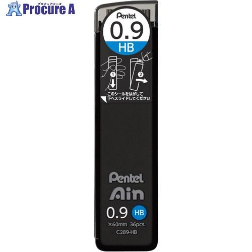 PENTEL シャープペン芯 Pentel Ain ぺんてるアイン 0.9mm HB  ■▼659-...
