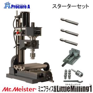 東洋アソシエイツ フライス盤 LittleMilling1 66475 ミニフライス盤