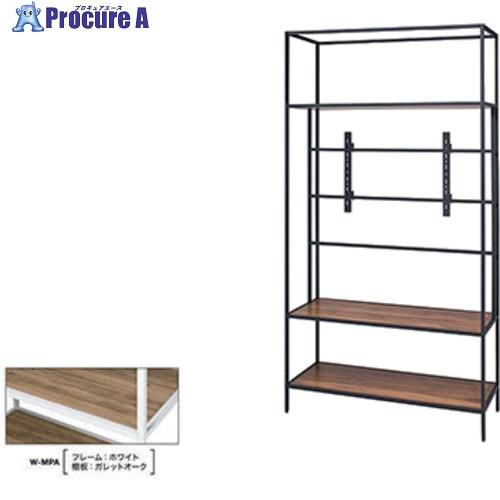 NAIKI モニターフレーム シェルフラック  ■▼671-9848 R1245-22MRW-MPA...