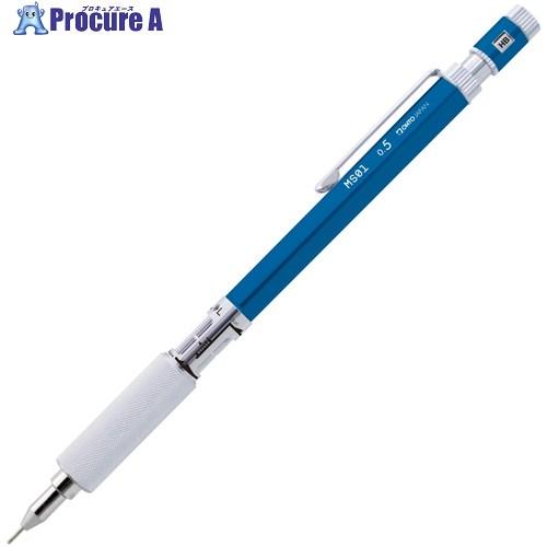 OHTO シャープペンMS01ブルー0.5mm  ■▼674-3223 MS01-SP5-BL  2...