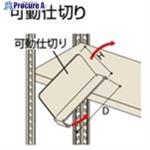 NAIKI 可動仕切り ■▼680-7309 NLKS45M-W 1個