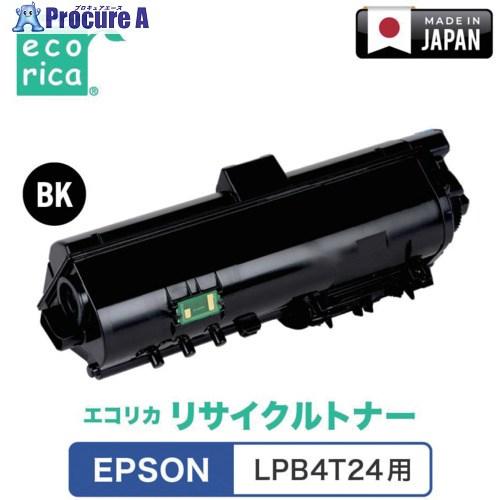 ecorica LPB4T24対応 EPSON用 エコリカ リサイクルトナー ECT-EPB-424...