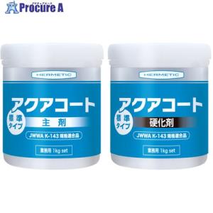 ヘルメチック 水中硬化型防水塗装剤 アクアコート...の商品画像