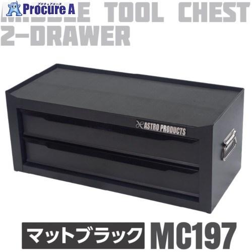 アストロプロダクツ ミドルチェストマットブラック MC197  ■▼684-7656 2003000...