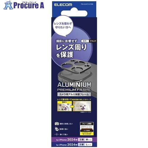 ELECOM iPhone16Pro/16ProMax用カメラレンズカバー アルミフレーム ブラック...