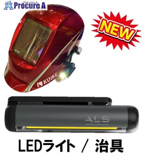 小池酸素 自動遮光溶接面 部品 LEDライト用ホルダー(KADFシリーズ共用)RB0011273  ...