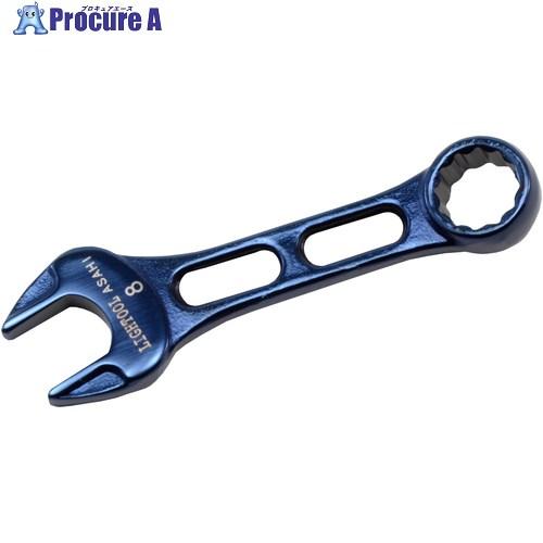 ASH ライツールコンビネーションスパナ プチコンイオンプレーティング(メタルブルー)8mm  ▼6...