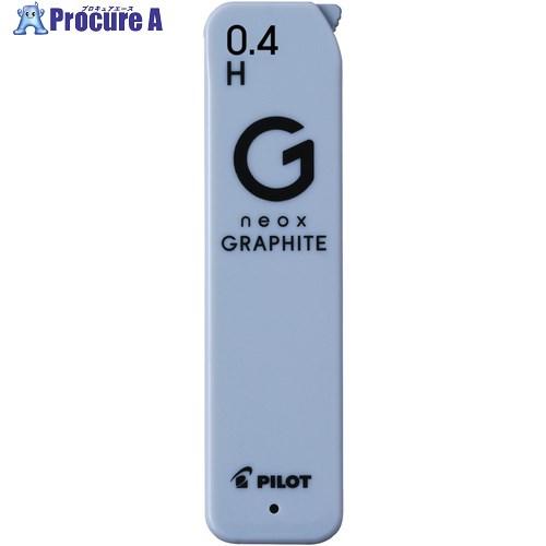 PILOT シャープペン替芯 NEOXグラファイト 0.4ミリ H  ■▼698-2202 HRFG...