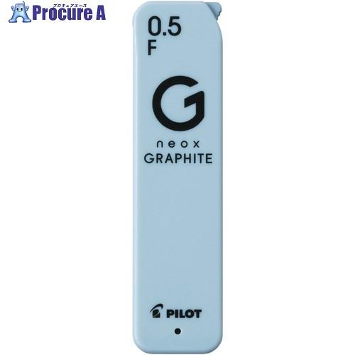 PILOT シャープペン替芯 NEOXグラファイト 0.5ミリ F  ■▼698-2210 HRFG...