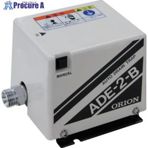 ORION オートドレントラップ モータバルブ付タイマー式(排出サイクル時間固定) ■▼699-2848 ADE-2-B 1個