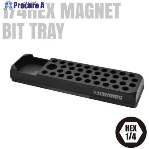 アストロプロダクツ 1/4HEXマグネットビットトレー  ■▼699-5981 2003000012...