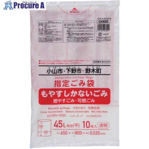 ジャパックス ごみ袋 小山広域指定 可燃45L 10枚  ■▼699-9900 OYA05  50冊
