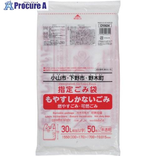 ジャパックス ごみ袋 小山広域指定 可燃30L 50枚(手付き)  ■▼699-9902 OYA04...