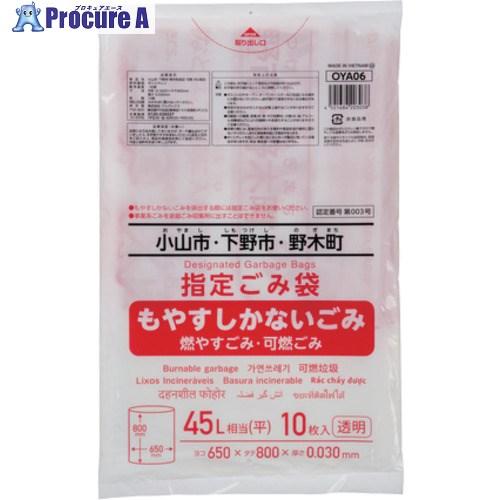 ジャパックス ごみ袋 小山広域指定 可燃45L 10枚  ■▼699-9903 OYA06  30冊