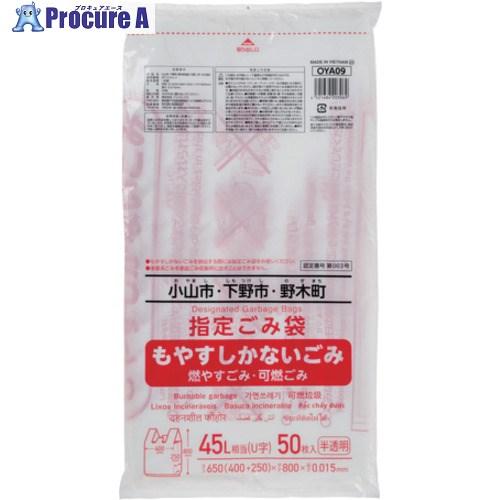 ジャパックス ごみ袋 小山広域指定 可燃45L 50枚(手付き)  ■▼699-9904 OYA09...