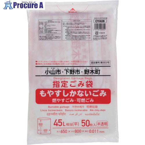 ジャパックス ごみ袋 小山広域指定 可燃45L 50枚  ■▼699-9905 OYA08  20冊
