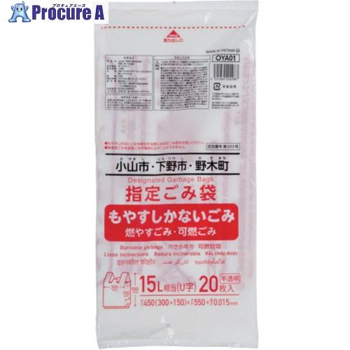 ジャパックス ごみ袋 小山広域指定 可燃15L 20枚(手付き)  ■▼699-9907 OYA01...
