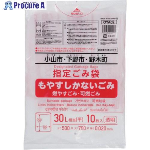 ジャパックス ごみ袋 小山広域指定 可燃30L 10枚  ■▼699-9909 OYA02  50冊