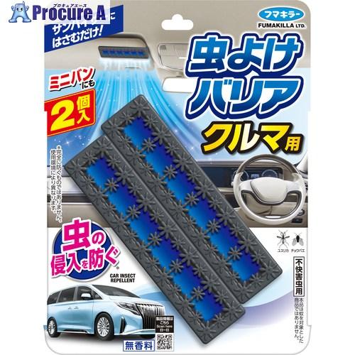 フマキラー 虫よけバリアクルマ用2個入無香料  ▼700-1165 452099  1個