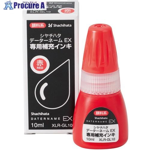 シヤチハタ DNEX専用補充インキ10ML 赤 赤  ■▼706-1686 XLR-GL10-R  ...